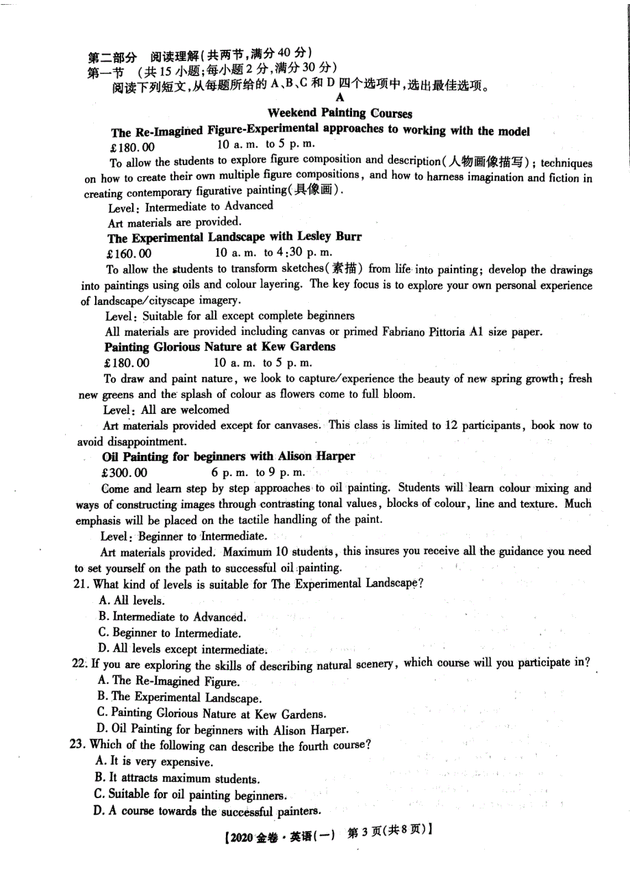 安徽省2020届普通高等学校招生全国统一考试卷金卷英语（一）PDF版含答案.pdf_第3页