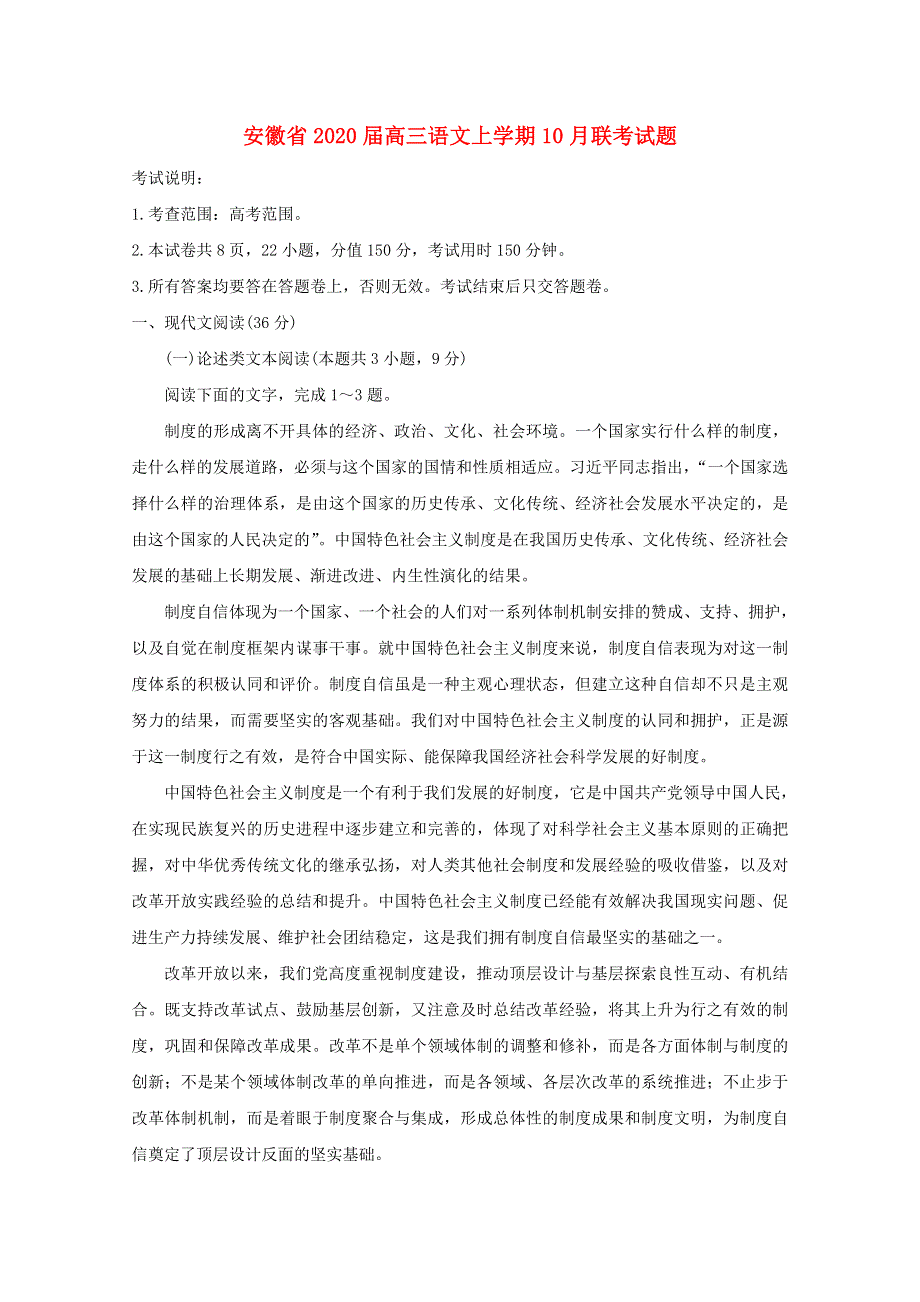 安徽省2020届高三语文上学期10月联考试题.doc_第1页