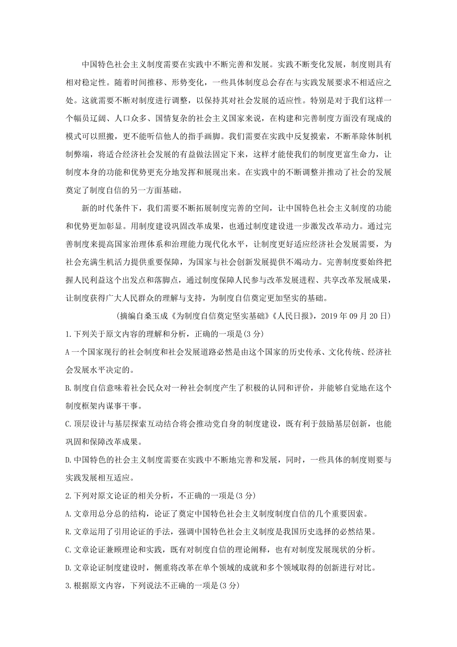 安徽省2020届高三语文上学期10月联考试题.doc_第2页