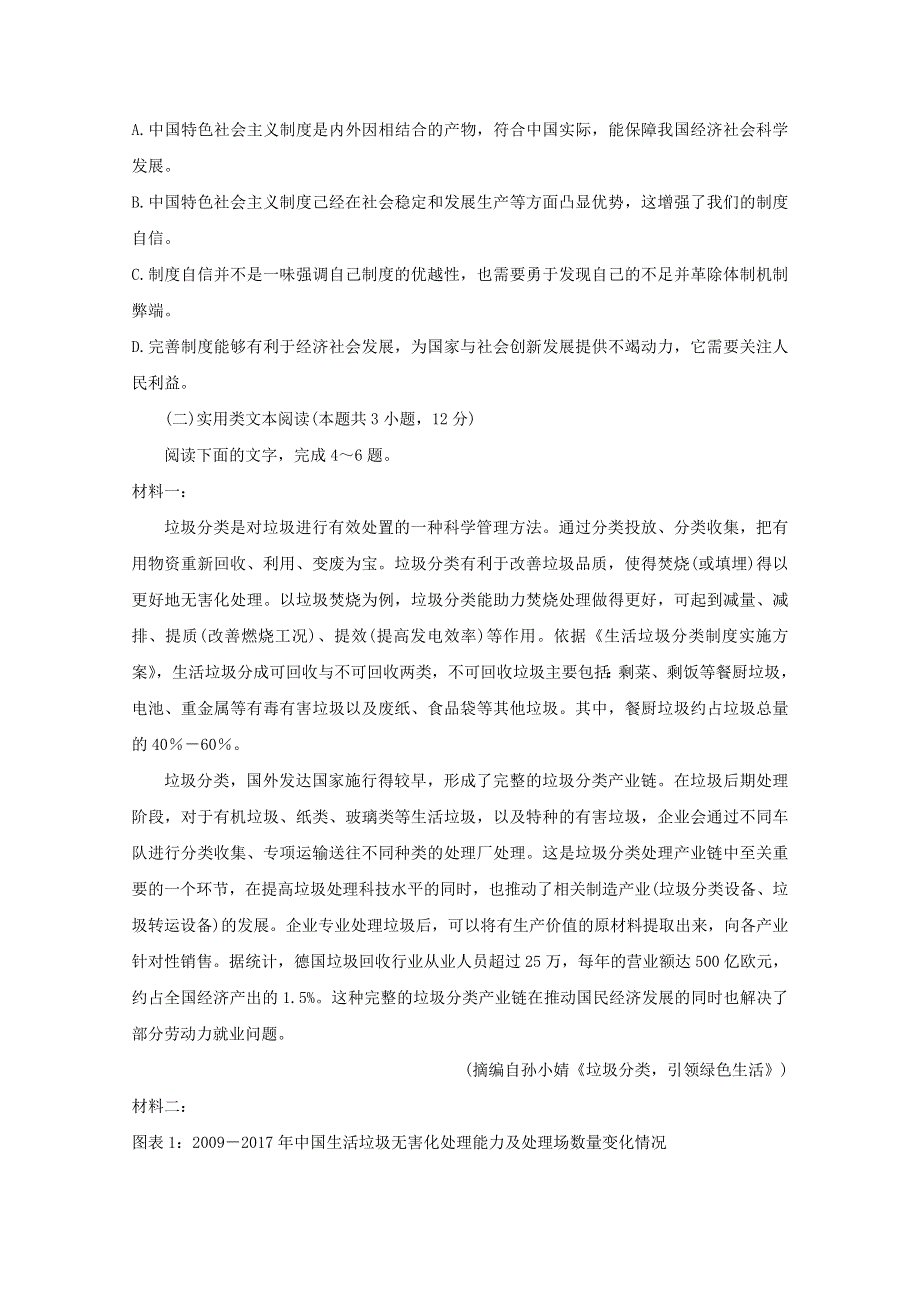 安徽省2020届高三语文上学期10月联考试题.doc_第3页