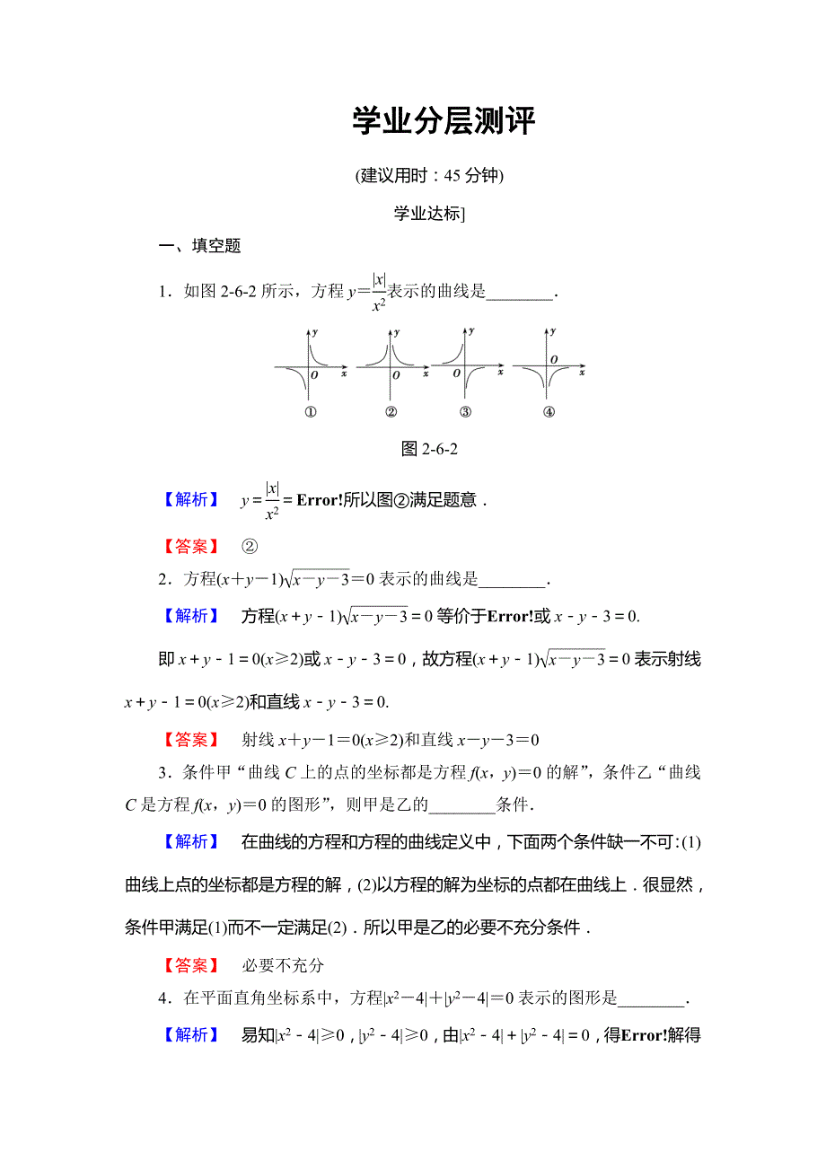 《课堂新坐标》2016-2017学年高中数学苏教版选修2-1学业分层测评：第2章 圆锥曲线与方程 2.6.1 WORD版含解析.doc_第1页