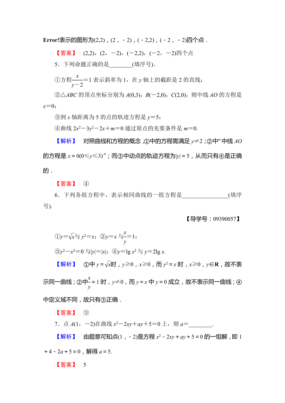 《课堂新坐标》2016-2017学年高中数学苏教版选修2-1学业分层测评：第2章 圆锥曲线与方程 2.6.1 WORD版含解析.doc_第2页