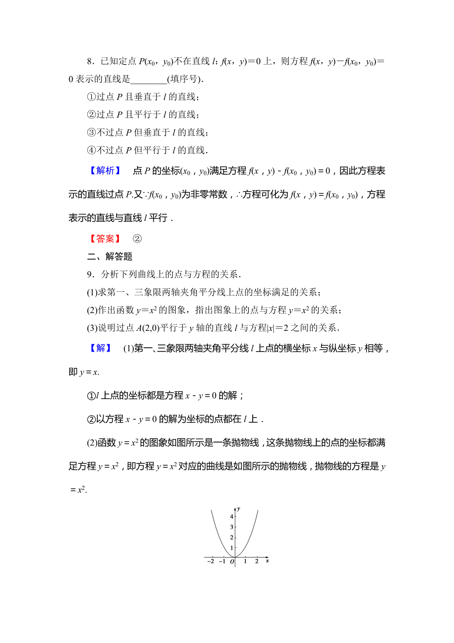 《课堂新坐标》2016-2017学年高中数学苏教版选修2-1学业分层测评：第2章 圆锥曲线与方程 2.6.1 WORD版含解析.doc_第3页