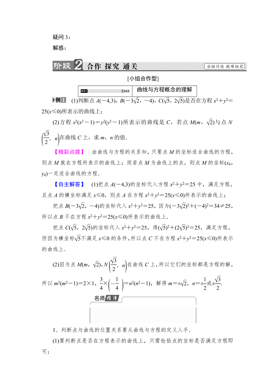 《课堂新坐标》2016-2017学年高中数学苏教版选修2-1学案：2.6.1 曲线与方程 WORD版含解析.doc_第3页