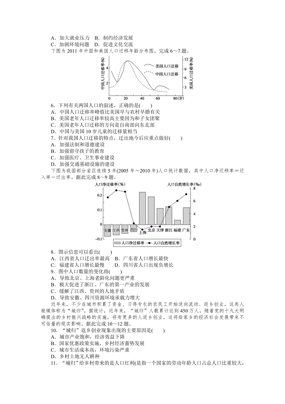 新教材2020-2021学年高中地理人教版（2019）必修第二册课时作业：第一章 人口 单元检测卷 WORD版含解析.doc_第2页