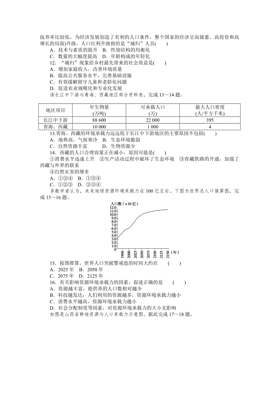 新教材2020-2021学年高中地理人教版（2019）必修第二册课时作业：第一章 人口 单元检测卷 WORD版含解析.doc_第3页