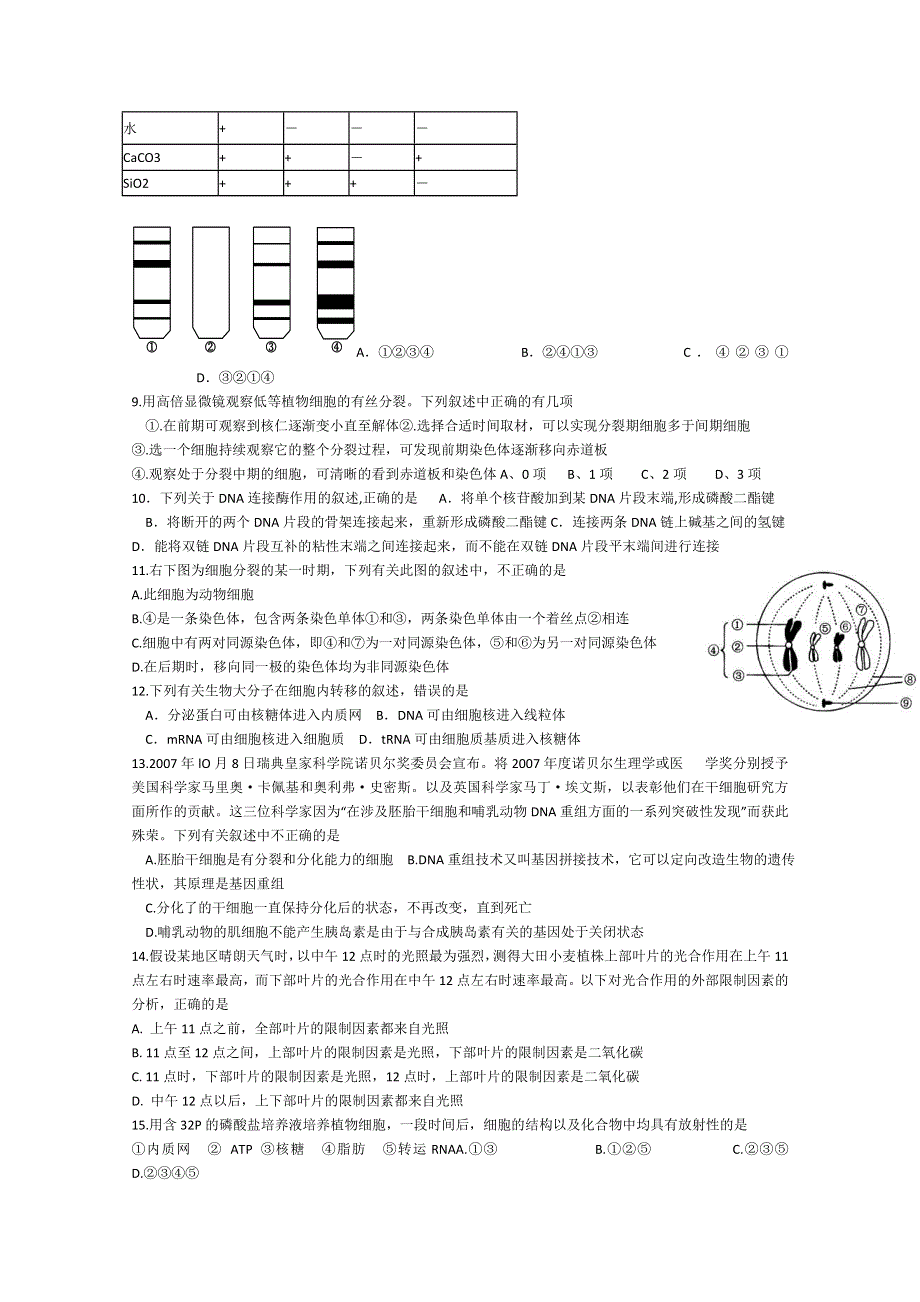 2015年高考生物小题专练系列16 WORD版无答案.doc_第2页