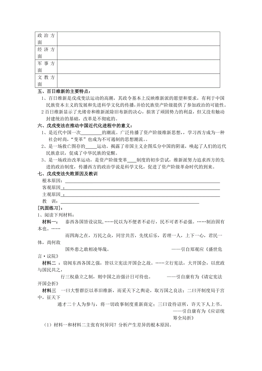 高中历史《戊戌变法》学案5 人民版选修1.doc_第2页