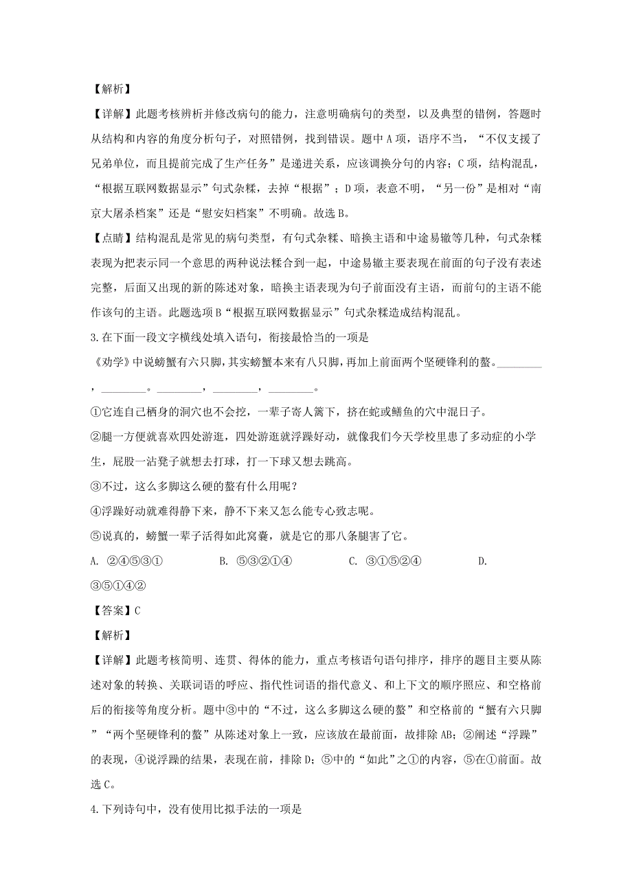 江苏省镇江市2018-2019学年高二语文上学期期末考试试题（含解析）.doc_第2页