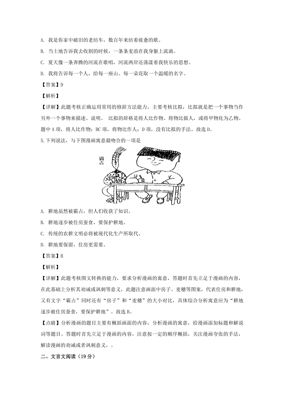 江苏省镇江市2018-2019学年高二语文上学期期末考试试题（含解析）.doc_第3页