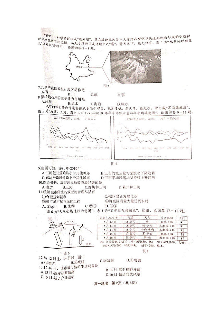 江苏省镇江市2019-2020学年高一下学期期末考试地理试题 扫描版含答案.pdf_第2页