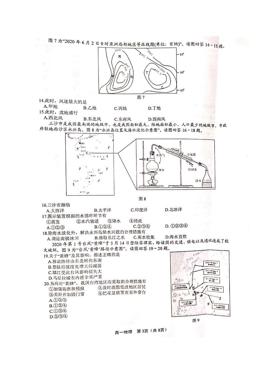 江苏省镇江市2019-2020学年高一下学期期末考试地理试题 扫描版含答案.pdf_第3页