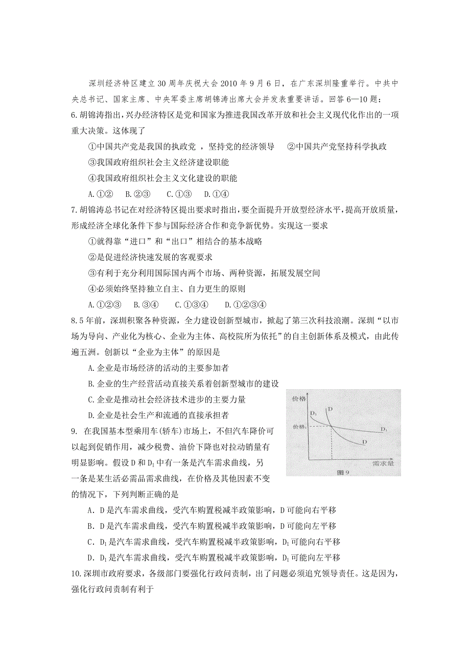 浙江省菱湖中学2011届高三上学期期中考试 政治.doc_第2页