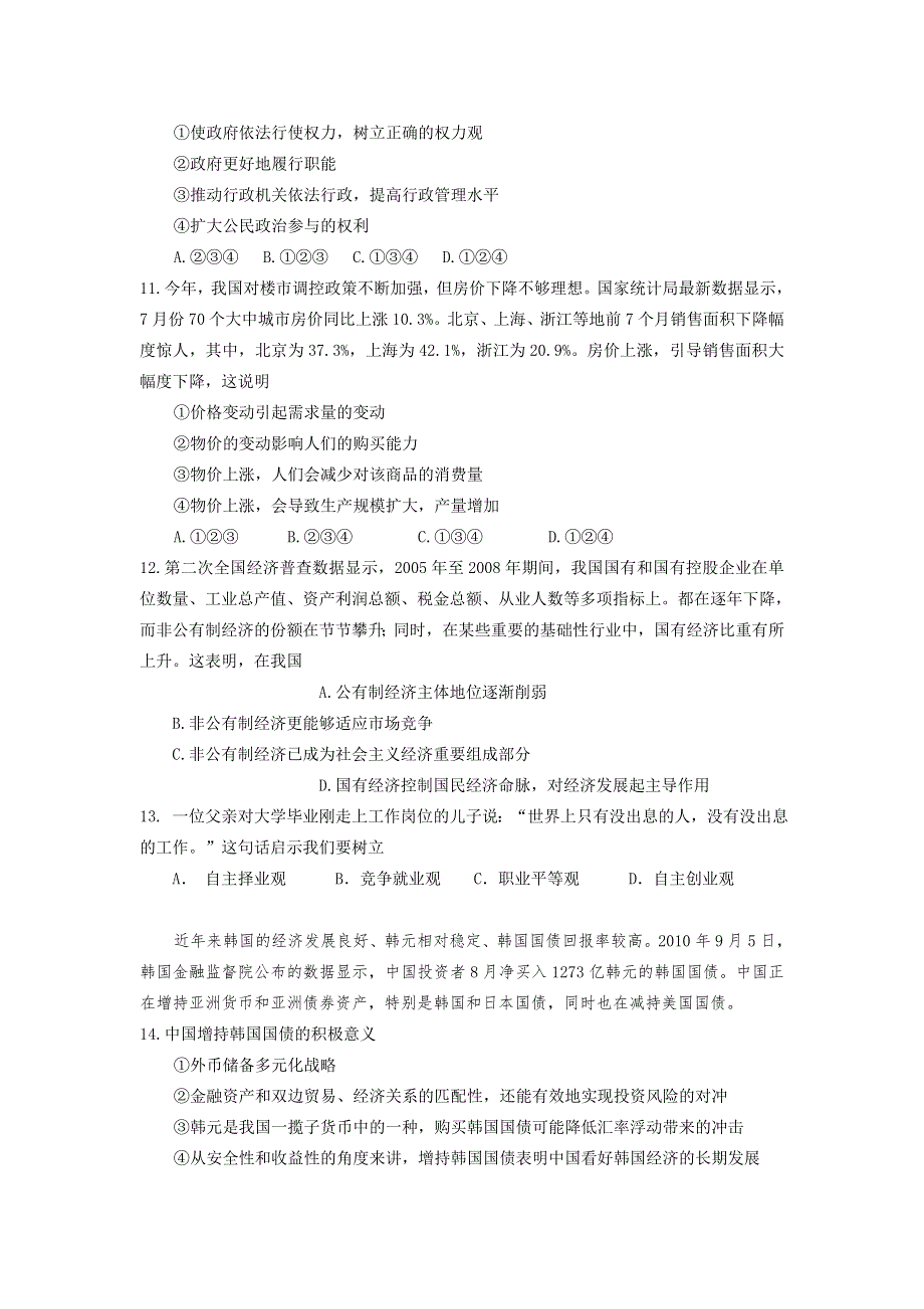 浙江省菱湖中学2011届高三上学期期中考试 政治.doc_第3页