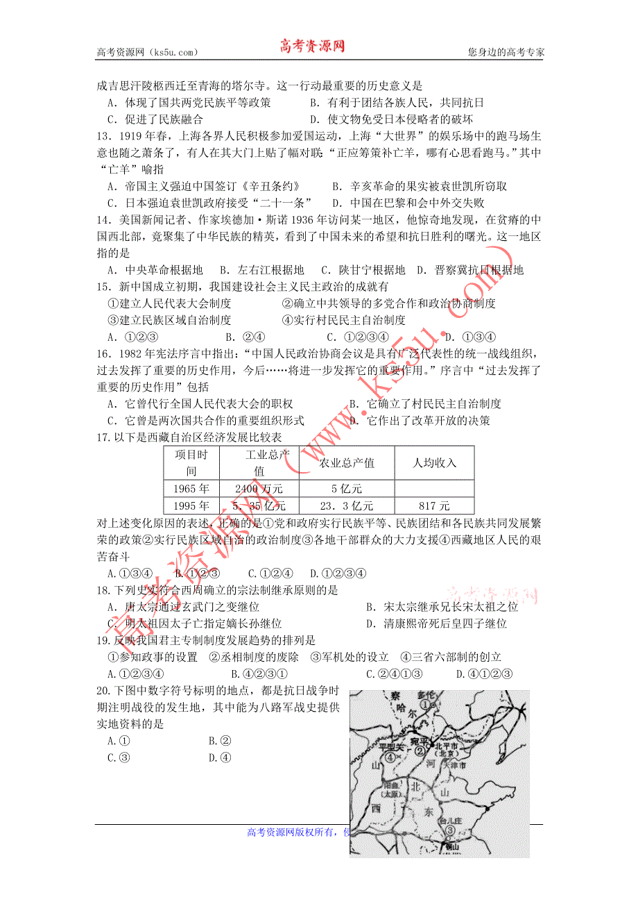 浙江省菱湖中学2011-2012学年高一上学期期中考试历史试卷.doc_第2页