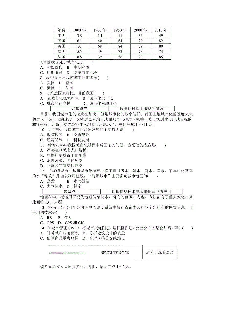 新教材2020-2021学年高中地理人教版（2019）必修第二册课时作业：第二章 第二节　城镇化 WORD版含解析.doc_第2页