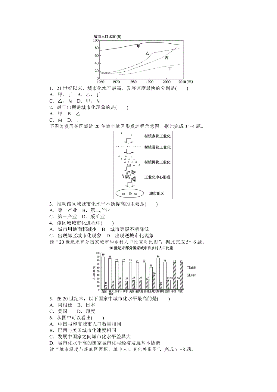 新教材2020-2021学年高中地理人教版（2019）必修第二册课时作业：第二章 第二节　城镇化 WORD版含解析.doc_第3页