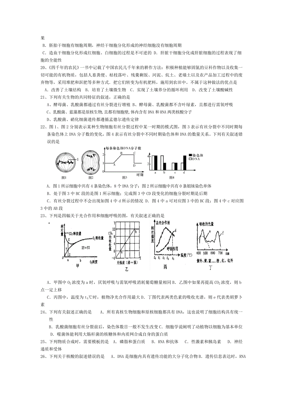 2015年高考生物小题专练系列18 WORD版无答案.doc_第3页