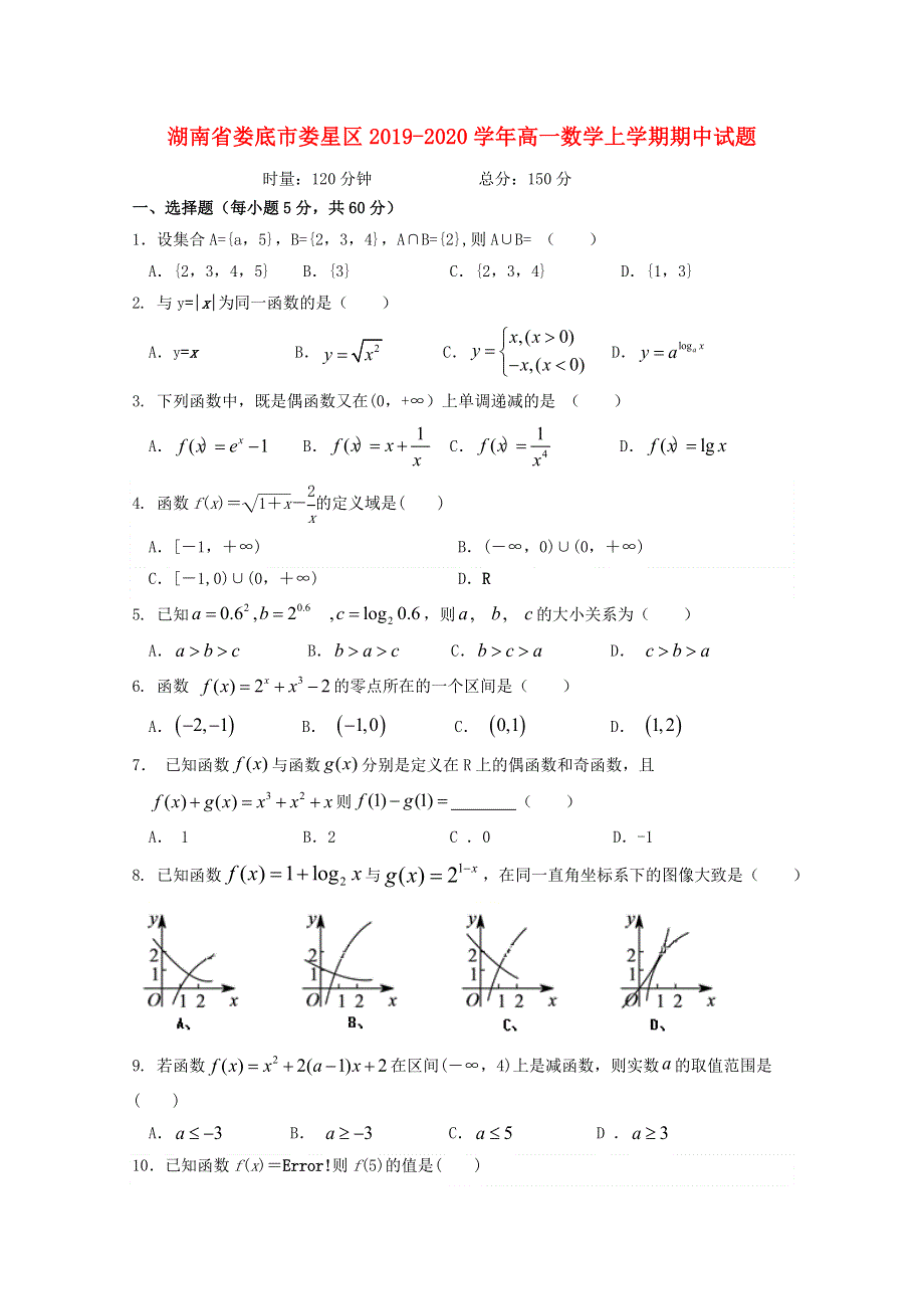 湖南省娄底市娄星区2019-2020学年高一数学上学期期中试题.doc_第1页