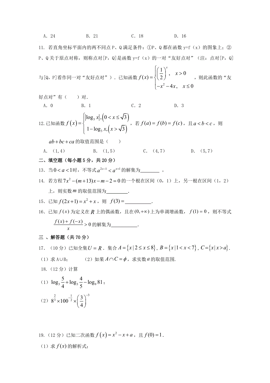 湖南省娄底市娄星区2019-2020学年高一数学上学期期中试题.doc_第2页