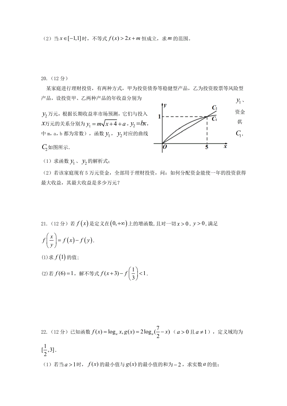 湖南省娄底市娄星区2019-2020学年高一数学上学期期中试题.doc_第3页