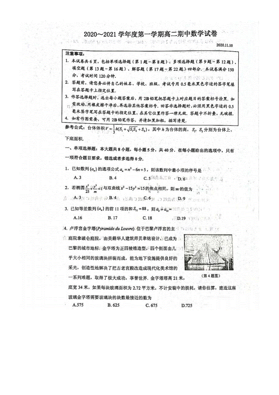 江苏省镇江市2020-2020学年高二上学期期中考试数学试题 图片版含答案.pdf_第1页