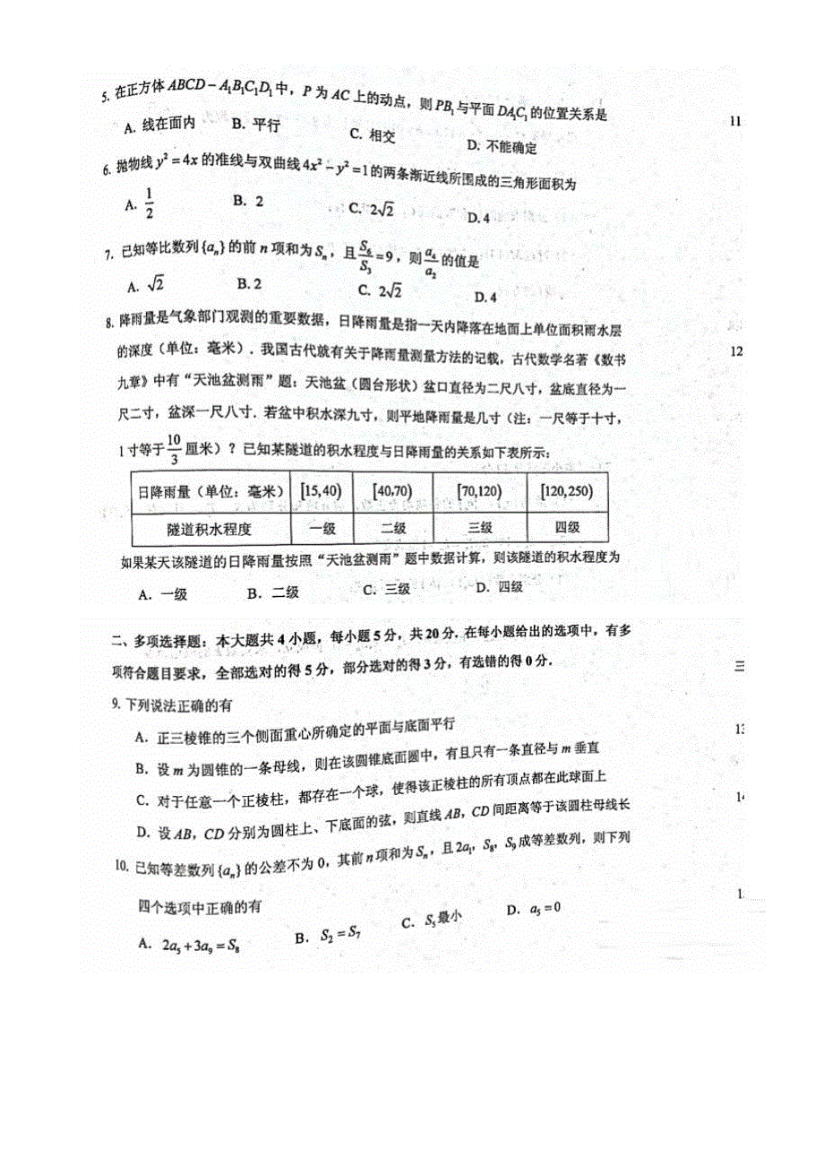 江苏省镇江市2020-2020学年高二上学期期中考试数学试题 图片版含答案.pdf_第2页