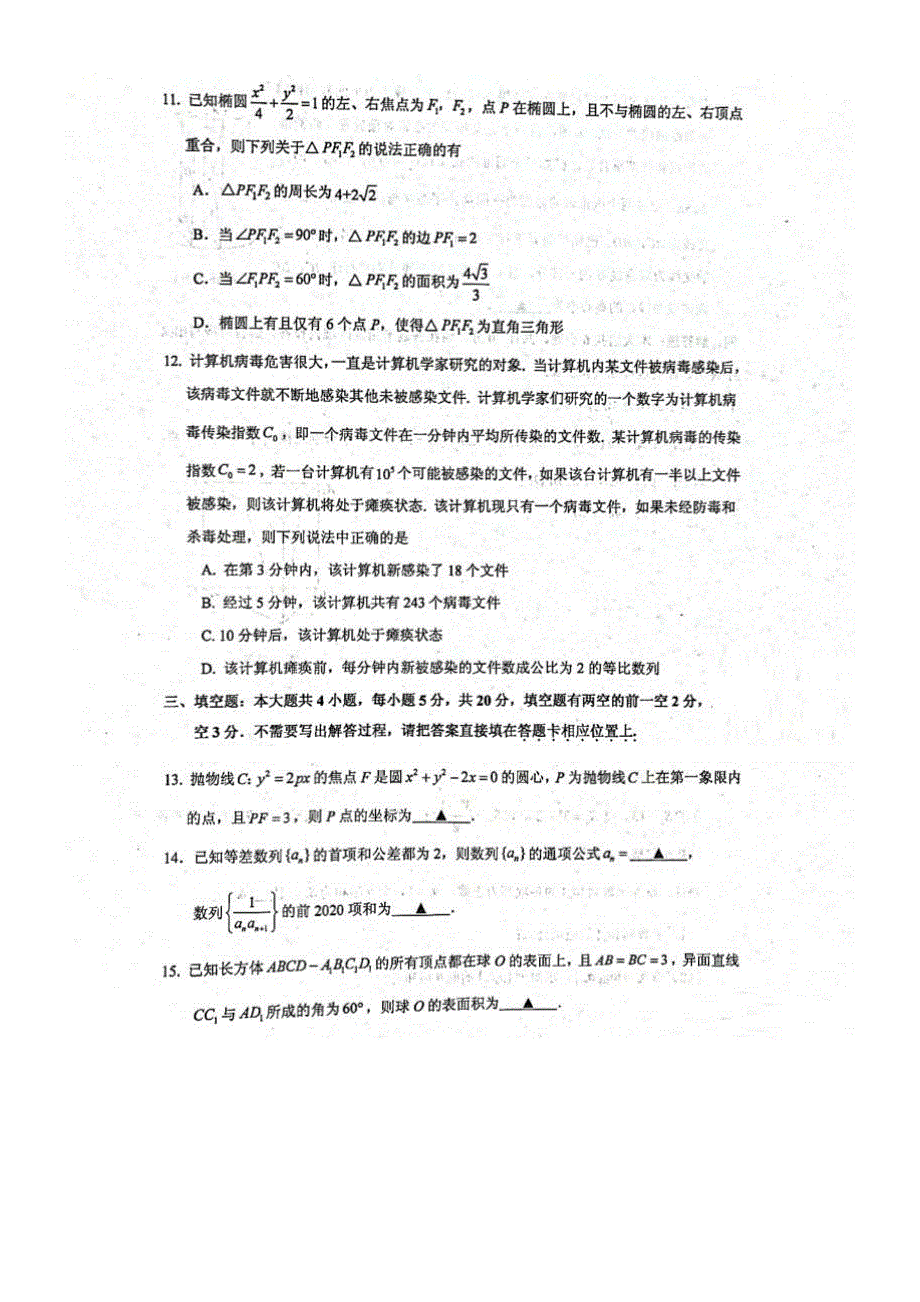 江苏省镇江市2020-2020学年高二上学期期中考试数学试题 图片版含答案.pdf_第3页