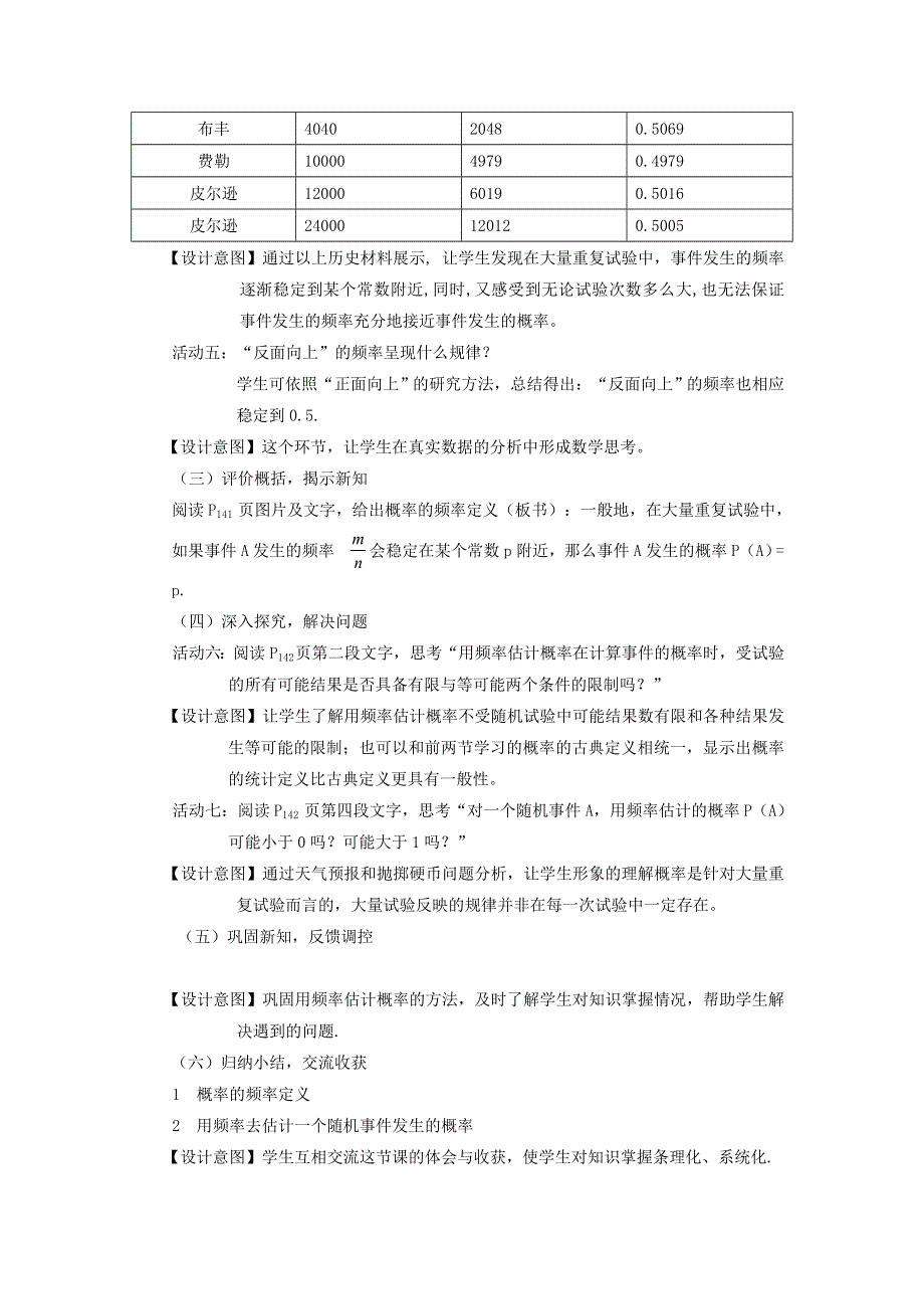 2022春九年级数学下册 第26章 概率初步26.3 用频率估计概率第1课时 用频率估计概率说课稿（新版）沪科版.doc_第3页