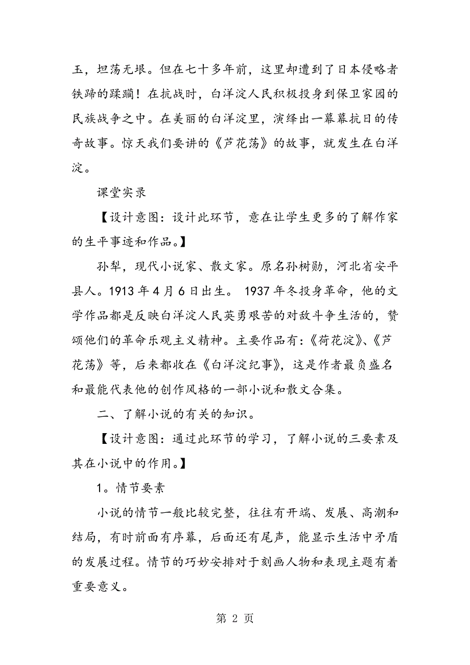 八年级人教版《芦花荡》教学设计.doc_第2页