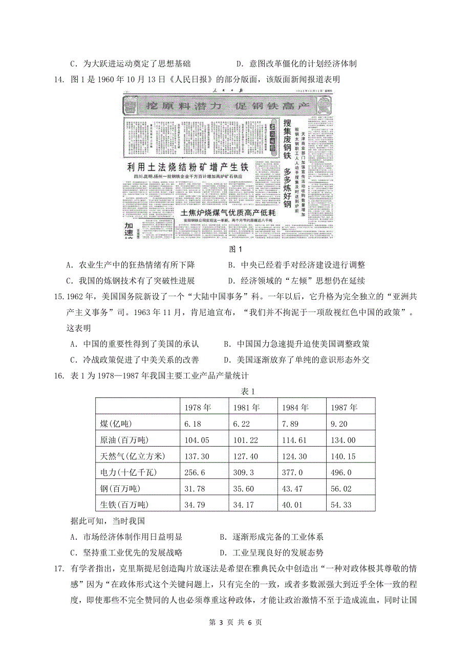 安徽省2021届高三12月联考历史试卷 PDF版含答案.pdf_第3页