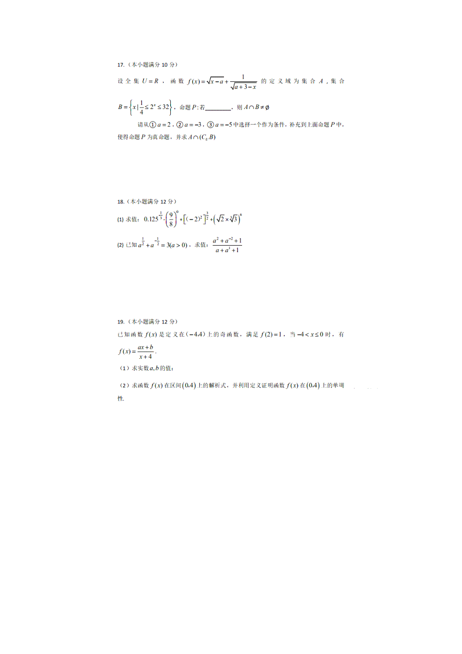 江苏省镇江市2020-2021学年高一上学期期中考试数学试题 PDF版含答案.pdf_第3页