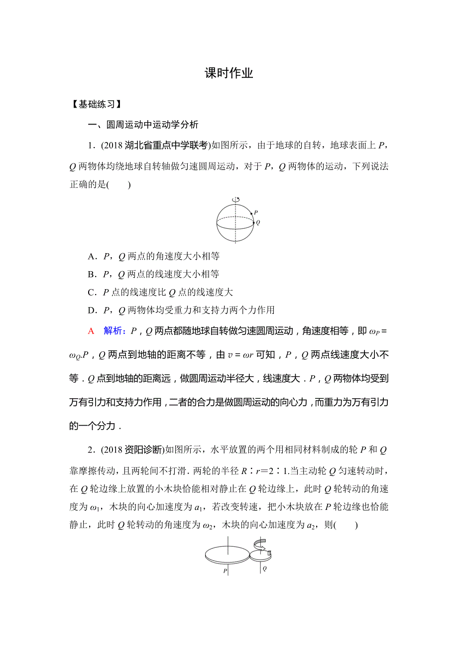 2020版《金榜题名》高考物理一轮复习课时作业：第四章 曲线运动 万有引力定律 第3课时 WORD版含解析.doc_第1页