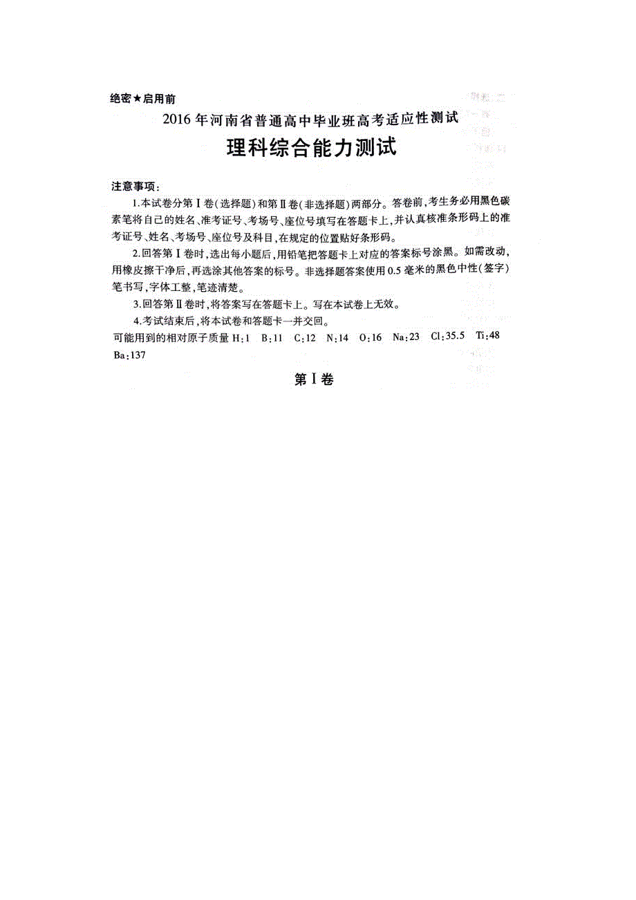 河南省2016届高中毕业班3月高考适应性测试理综物理试题 扫描版含答案.doc_第1页