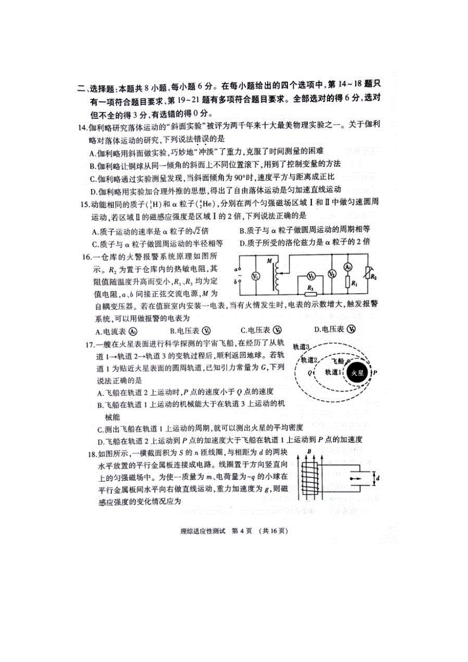 河南省2016届高中毕业班3月高考适应性测试理综物理试题 扫描版含答案.doc_第2页