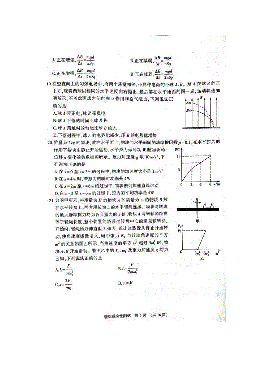 河南省2016届高中毕业班3月高考适应性测试理综物理试题 扫描版含答案.doc_第3页