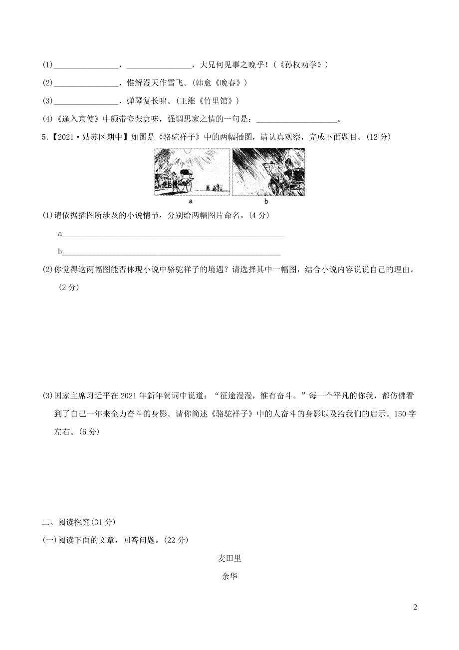 2022春七年级语文下学期期中测试卷（部编版）.doc_第2页