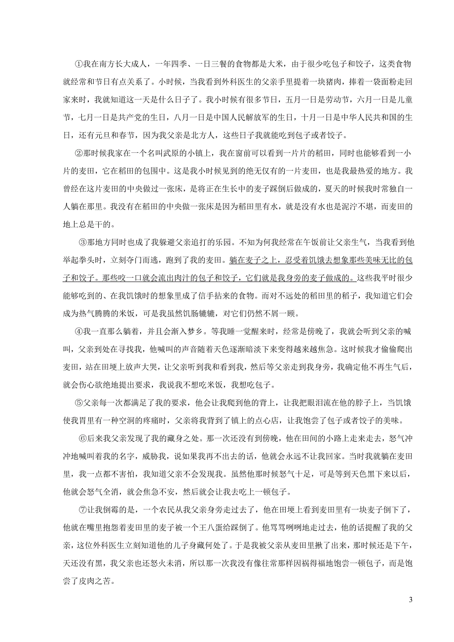 2022春七年级语文下学期期中测试卷（部编版）.doc_第3页