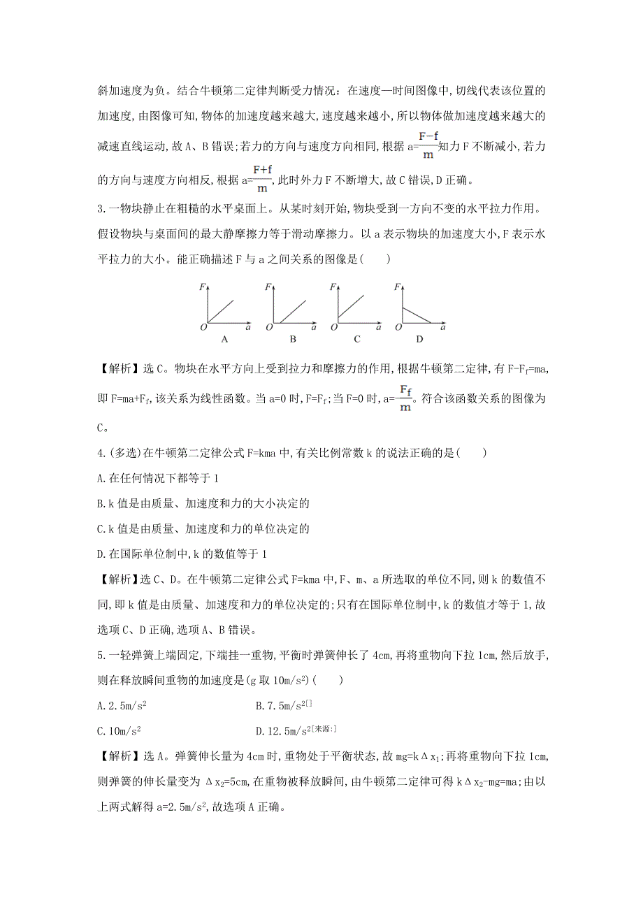 2021-2022高中物理 第四章 牛顿运动定律 第3节 牛顿第二定律（3）作业（含解析）新人教版必修1.doc_第2页