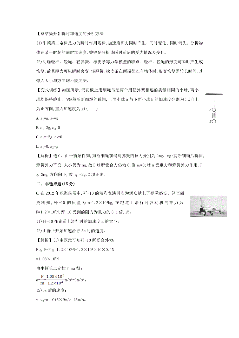 2021-2022高中物理 第四章 牛顿运动定律 第3节 牛顿第二定律（3）作业（含解析）新人教版必修1.doc_第3页