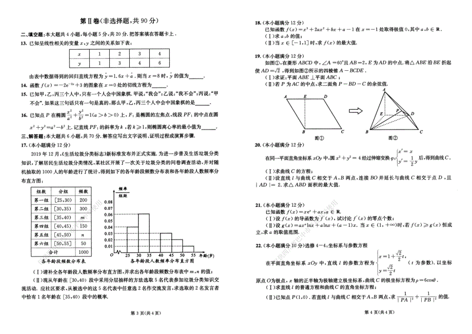 河南博爱英才学校2021届高三开学考试数学（理）试卷 扫描版含答案.pdf_第2页