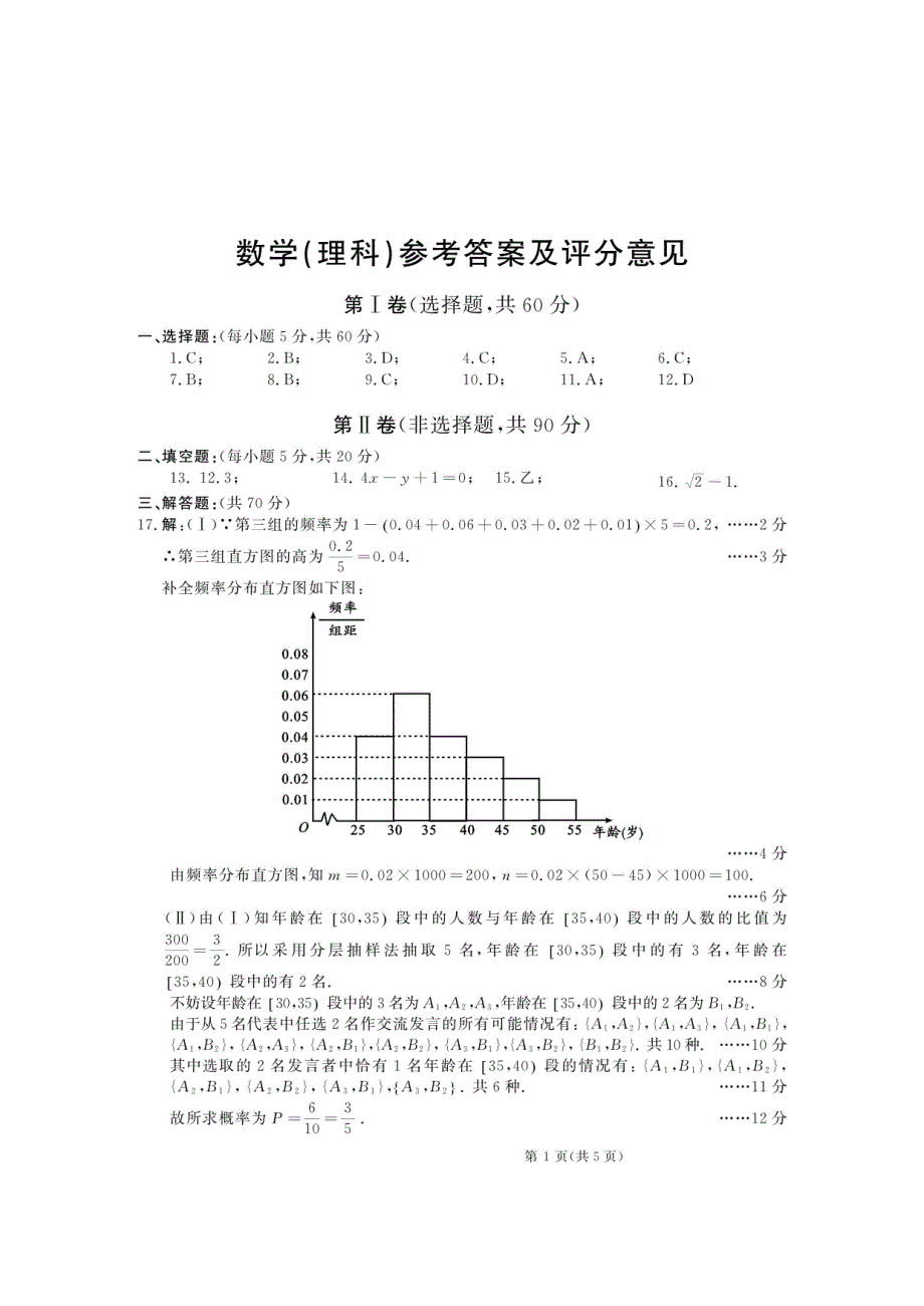 河南博爱英才学校2021届高三开学考试数学（理）试卷 扫描版含答案.pdf_第3页