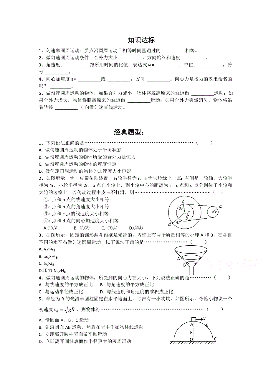 2015年高考物理一轮复习知识回顾之圆周运动WORD版含答.doc_第1页