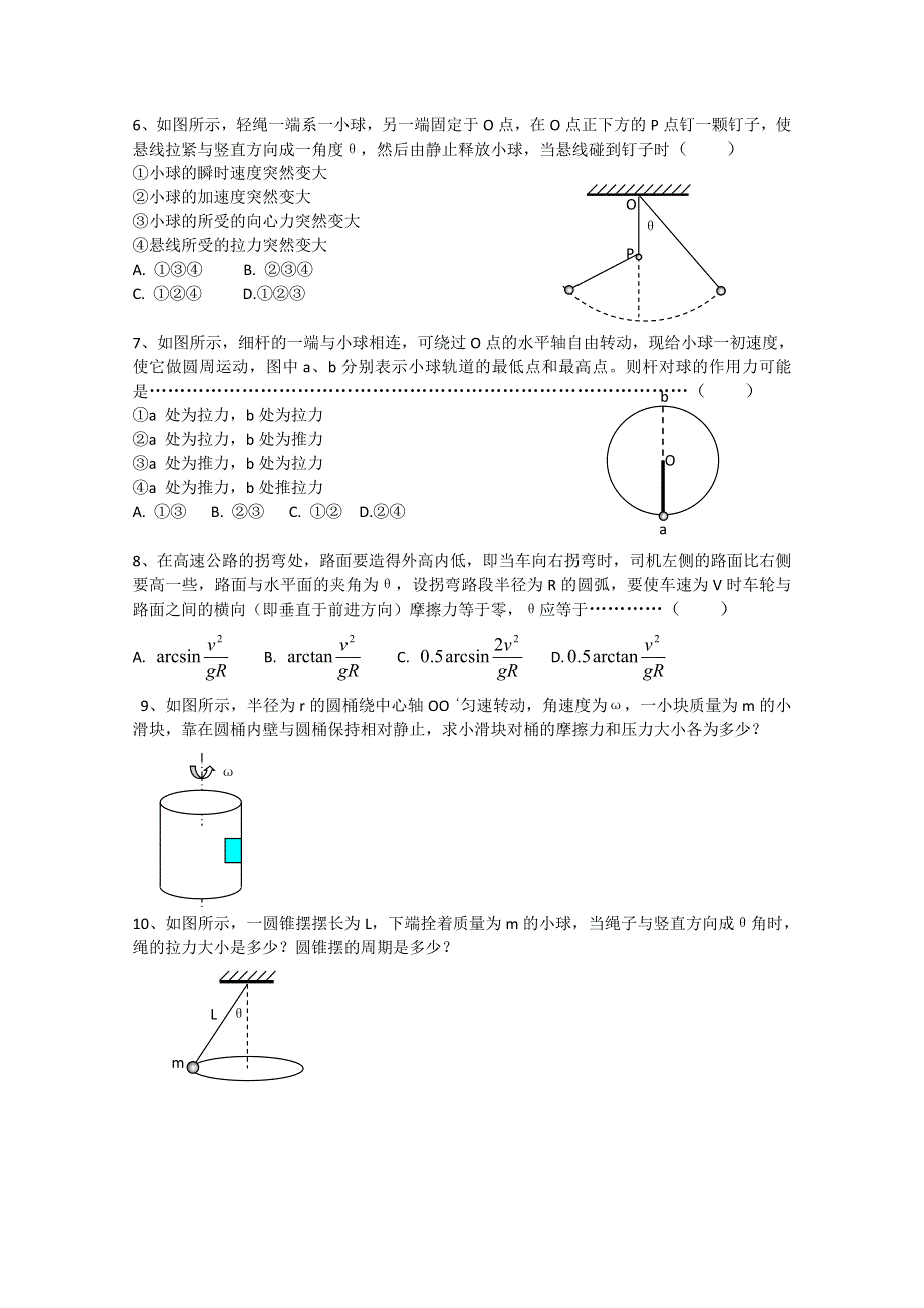 2015年高考物理一轮复习知识回顾之圆周运动WORD版含答.doc_第2页