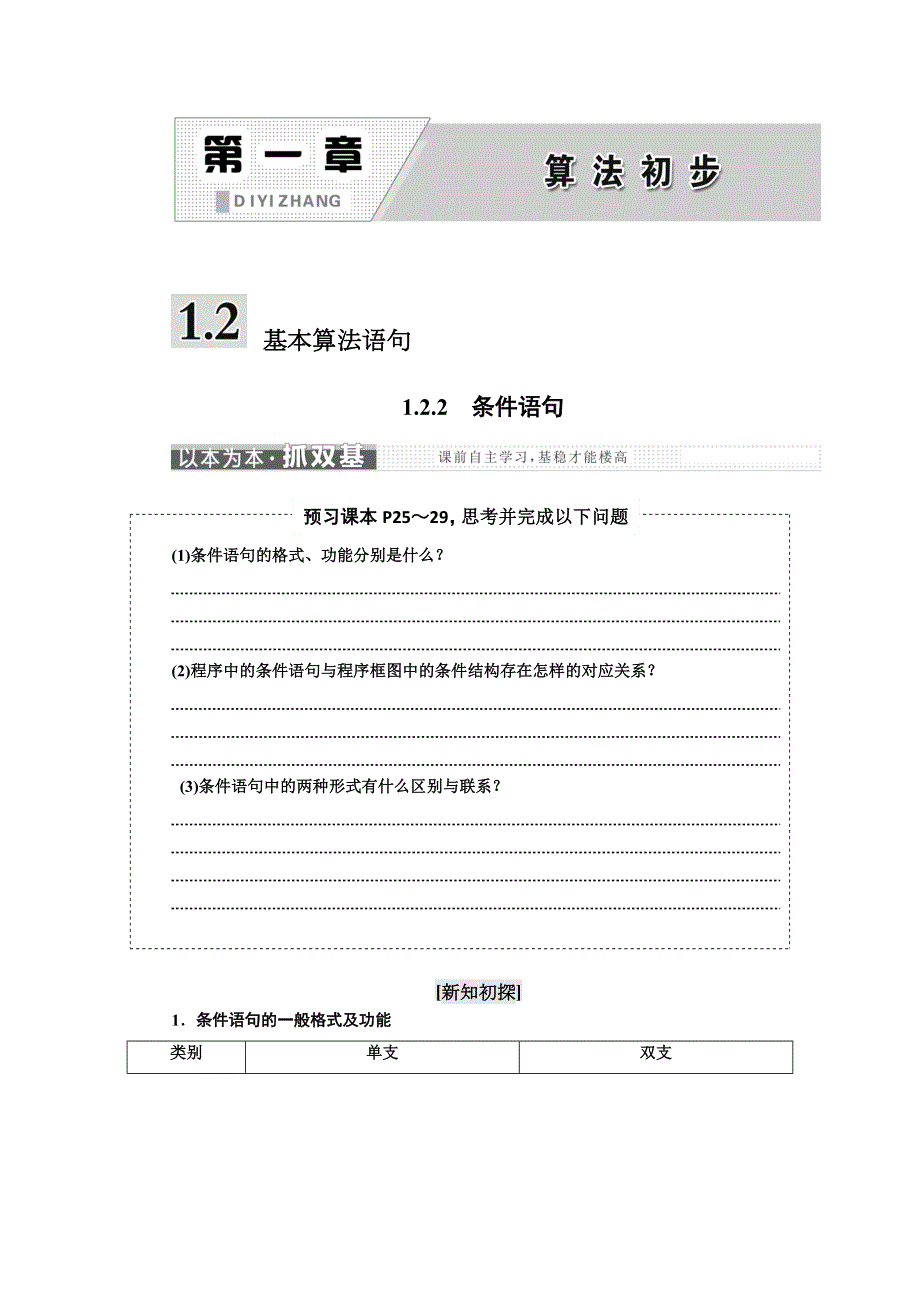 2018-2019学年高中数学人教A版必修三讲义：第一章 1-2 1-2-2 条件语句 WORD版含答案.doc_第1页