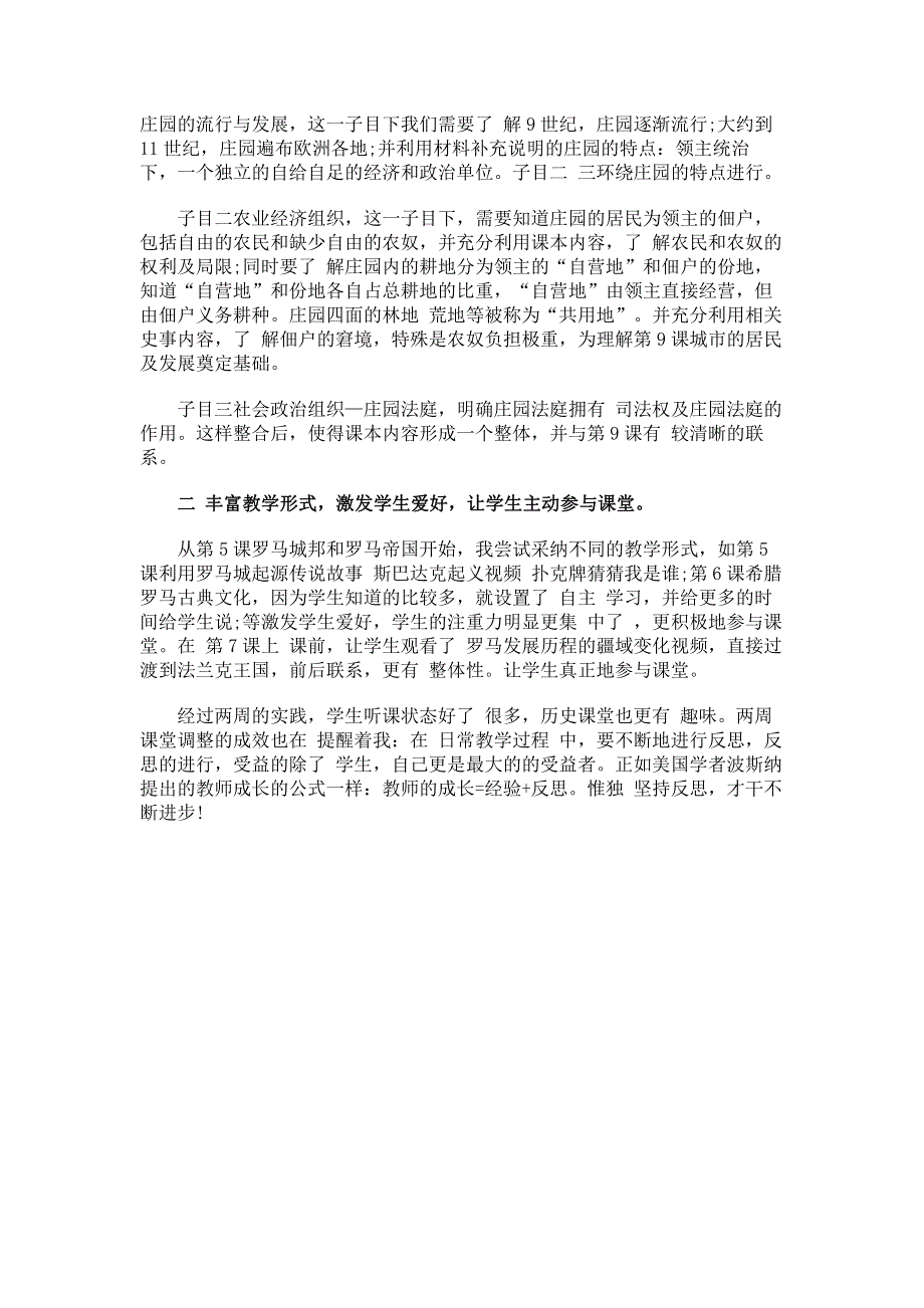 怎么调整学生课堂状态教学反思.pdf_第2页