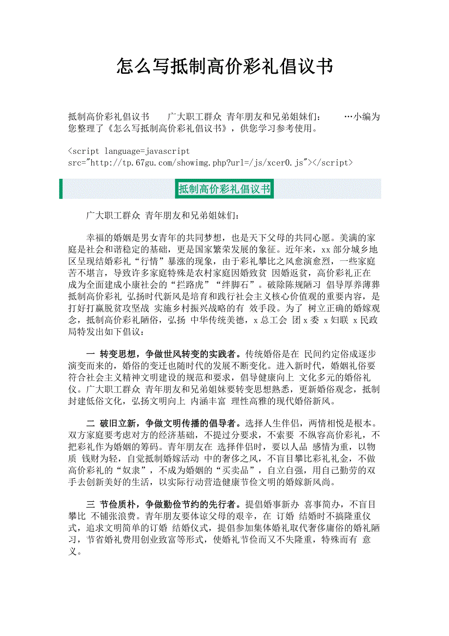 怎么写抵制高价彩礼倡议书.pdf_第1页