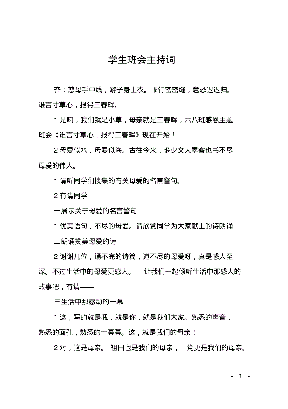 学生班会主持词.pdf_第1页