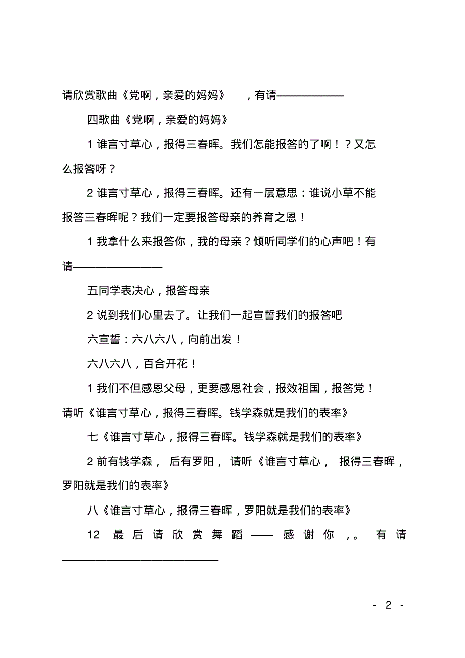 学生班会主持词.pdf_第2页