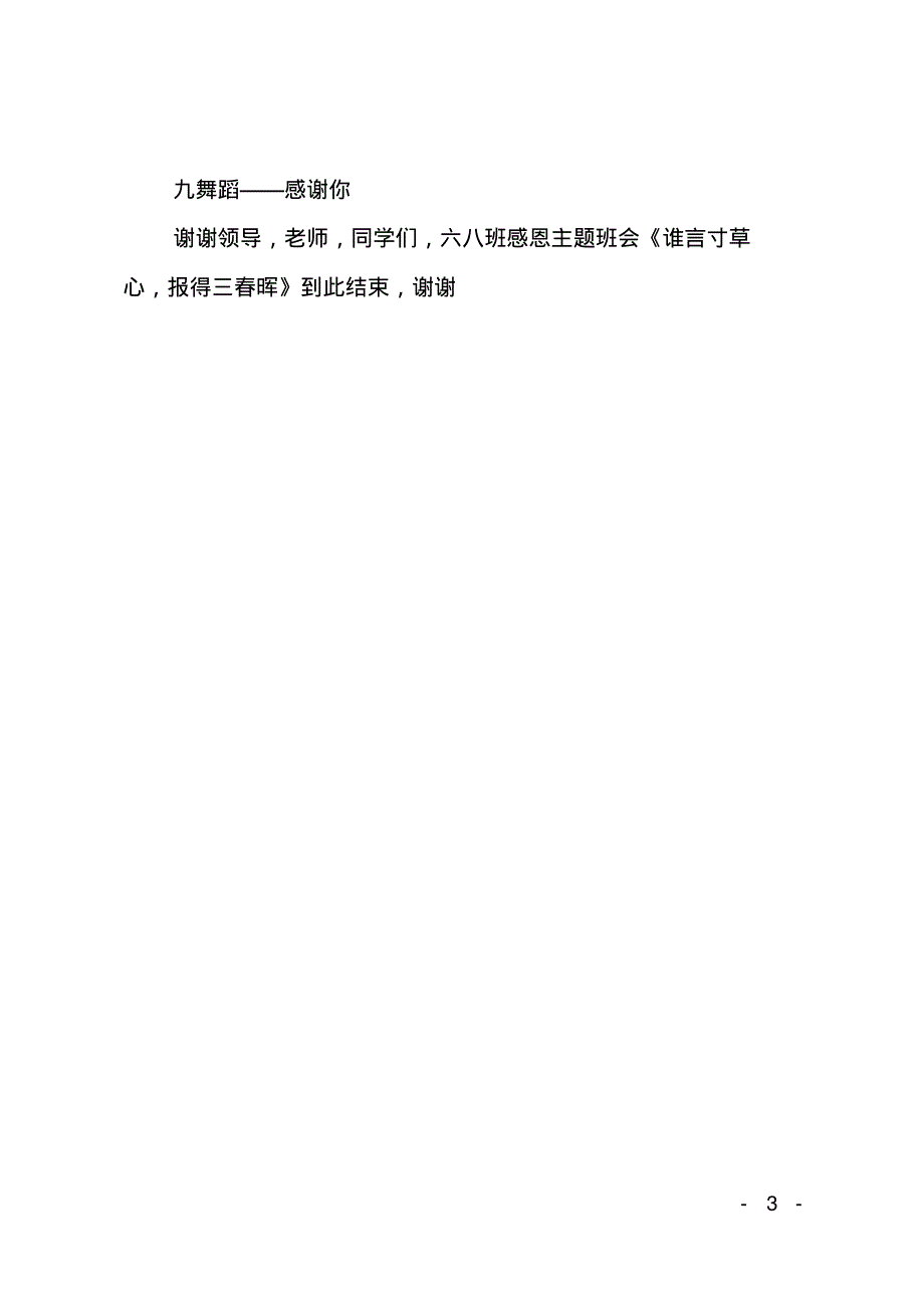 学生班会主持词.pdf_第3页